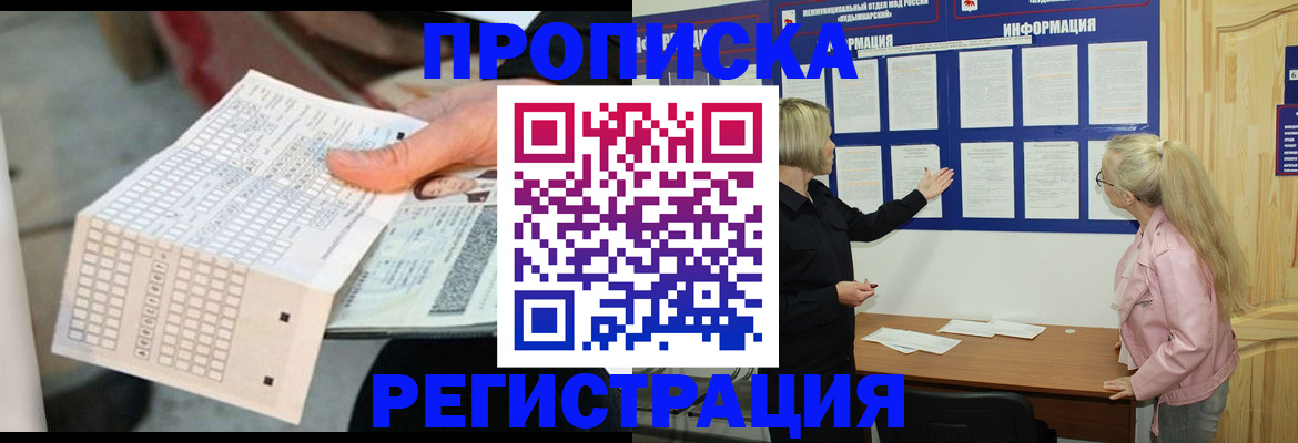 временная регистрация поиск в Светлограде