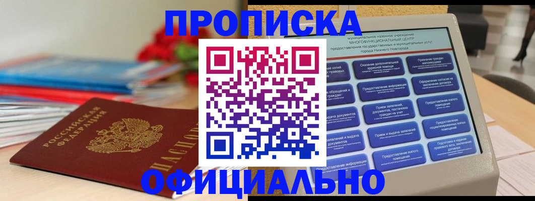 прописка ребенка в Светлограде