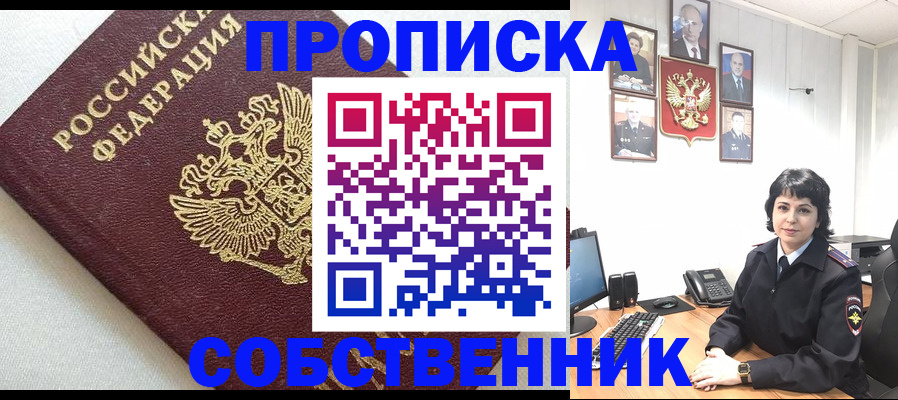 прописка в Светлограде
