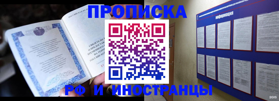временная регистрация собственник в Светлограде