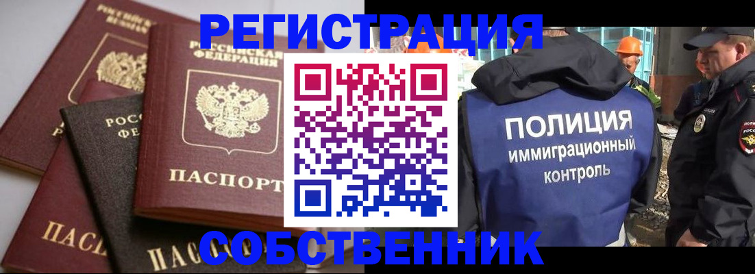 прописка для работы в Светлограде