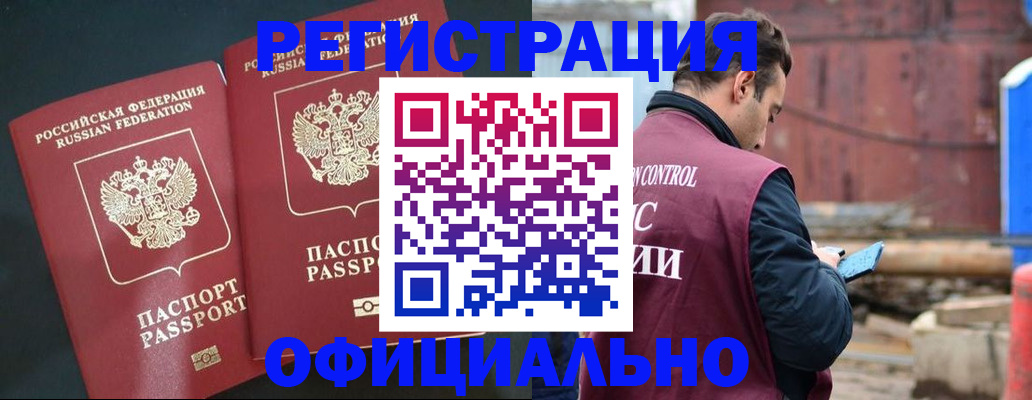 временная регистрация для всех в Светлограде