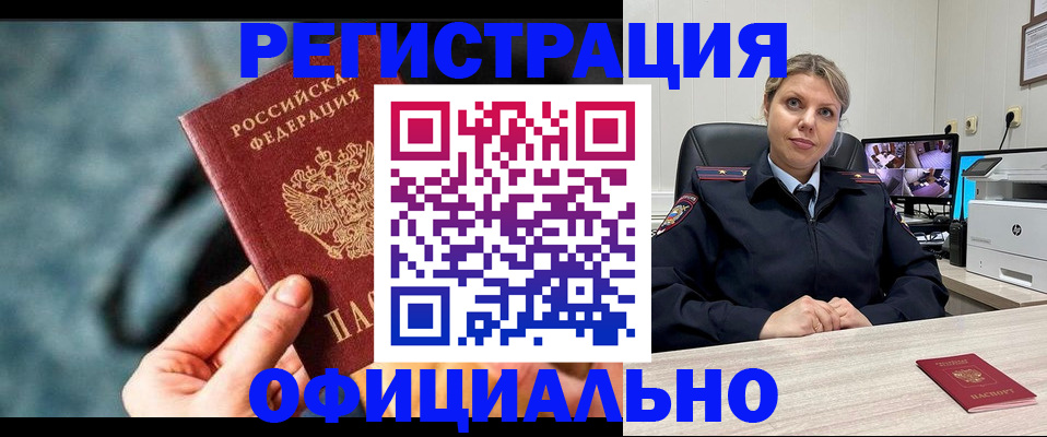 временная регистрация купить в Светлограде