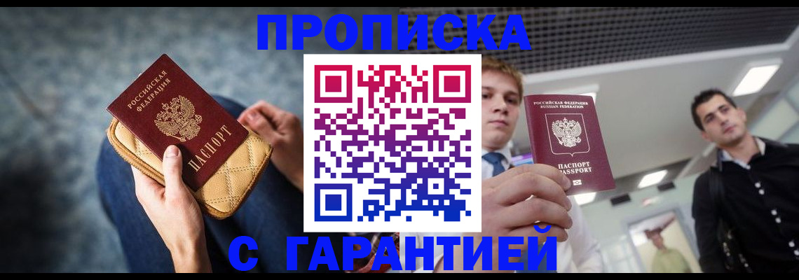 временная регистрация недорого в Светлограде