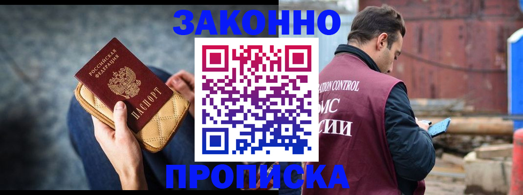 временная регистрация законно в Светлограде