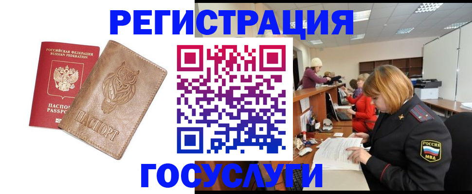 временная регистрация недорого в Светлограде