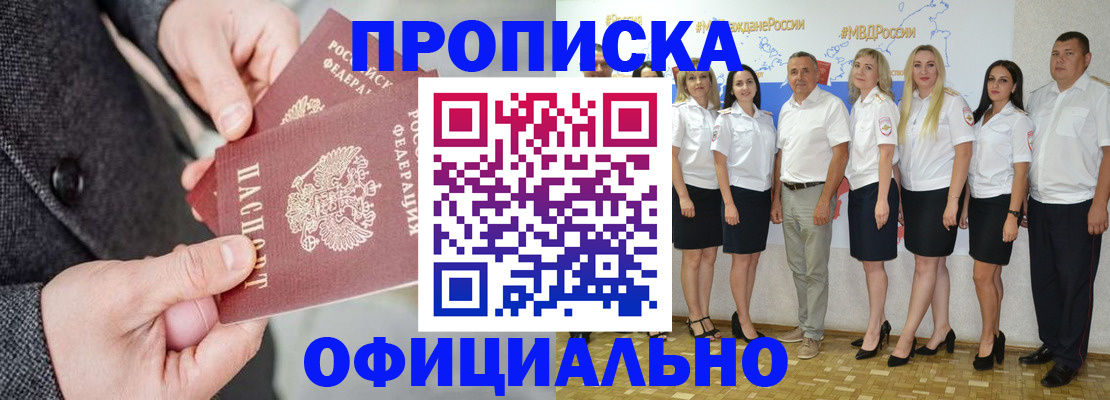временная прописка в Светлограде