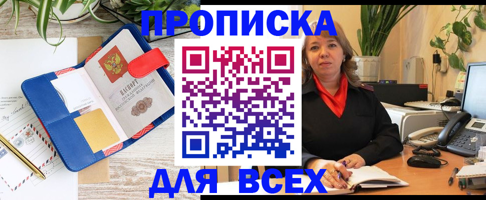 прописка ребенка в Светлограде